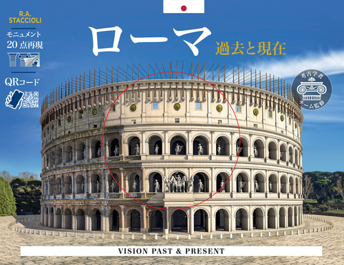 Roma come era e come &egrave;. Con ricostruzione dei monumenti antichi. Ediz. giapponese