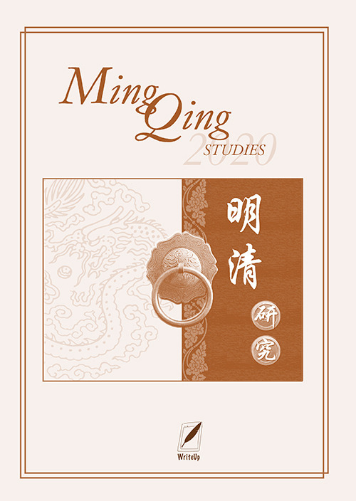 Ming Qing studies